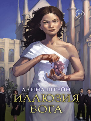 cover image of Иллюзия бога